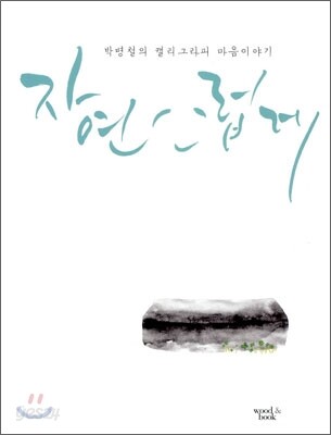 자연스럽게