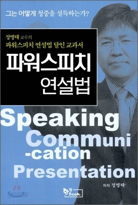 파워스피치 연설법