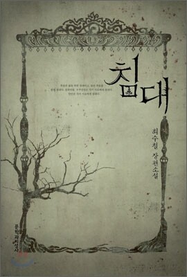 침대
