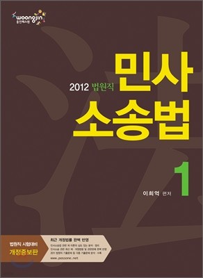 2012 법원직 민사소송법 세트