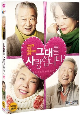 그대를 사랑합니다 : 1Disc
