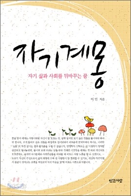 자기계몽