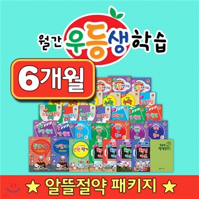 [정기구독] 월간 우등생 학습 1학년~5학년 (6개월)