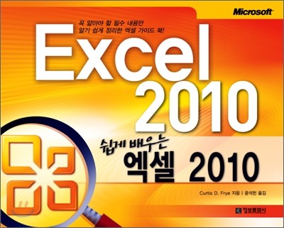쉽게 배우는 엑셀 2010