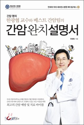 간암 완치 설명서