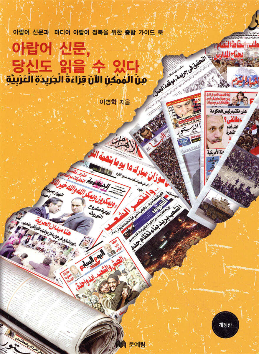 아랍어 신문, 당신도 읽을 수 있다