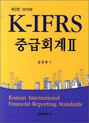K-IFRS 중급회계 2