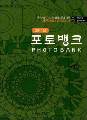 포토뱅크