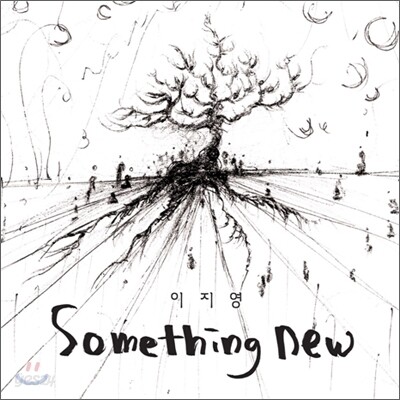 이지영 1집 - Something New