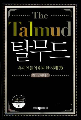The Talmud Ż