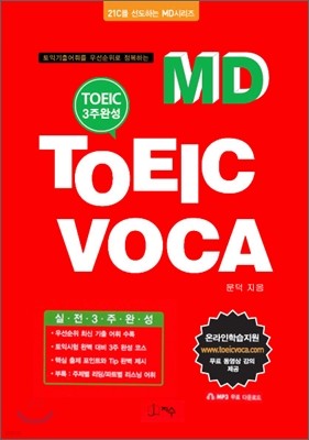 MD TOEIC VOCA