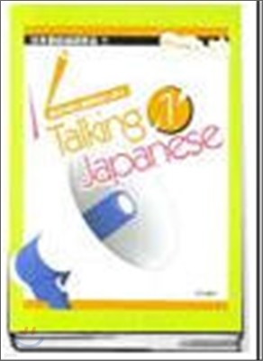 TALKING JAPANESE 1