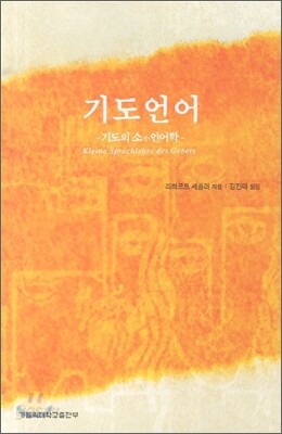 기도언어