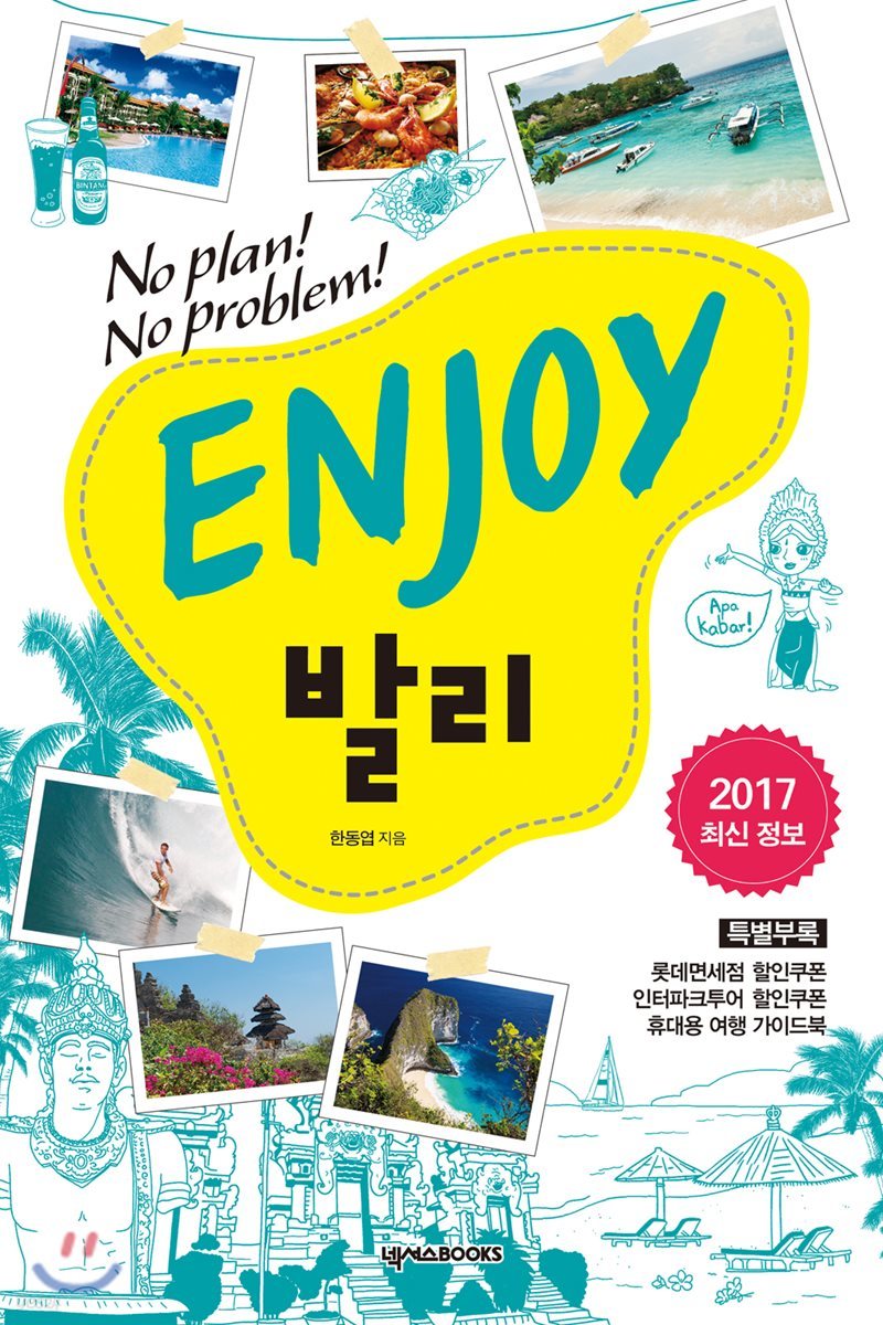 ENJOY 발리