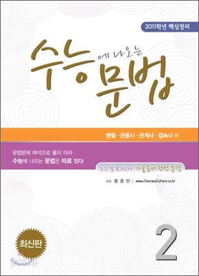 수능에 나오는 문법 2 (2011년)