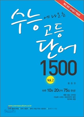 수능에 나오는 고등단어 1500 2 (2011년)