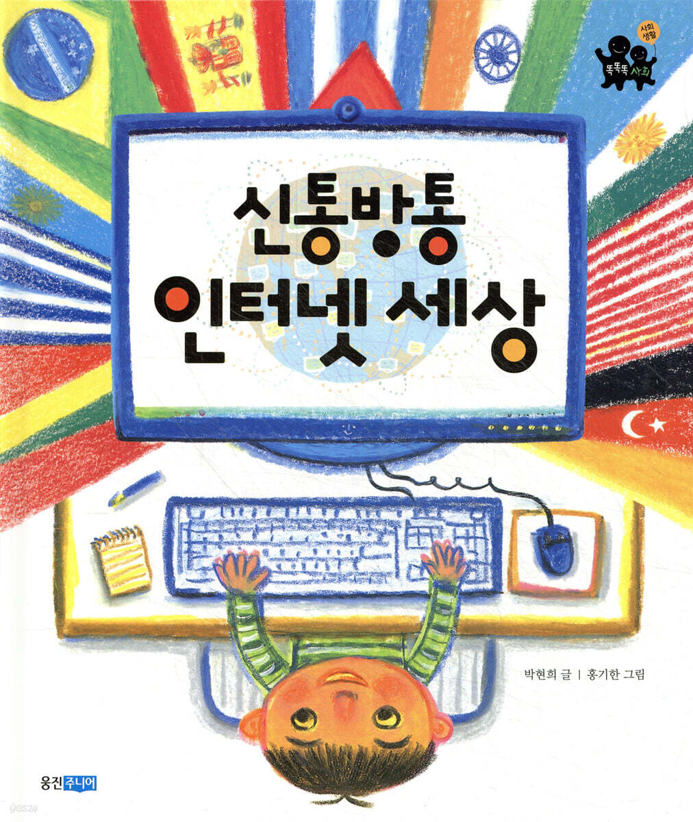 신통방통 인터넷 세상
