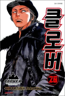클로버 20