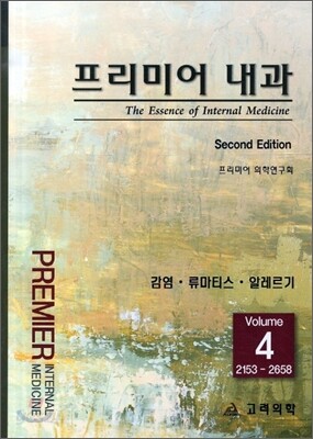프리미어 내과 4