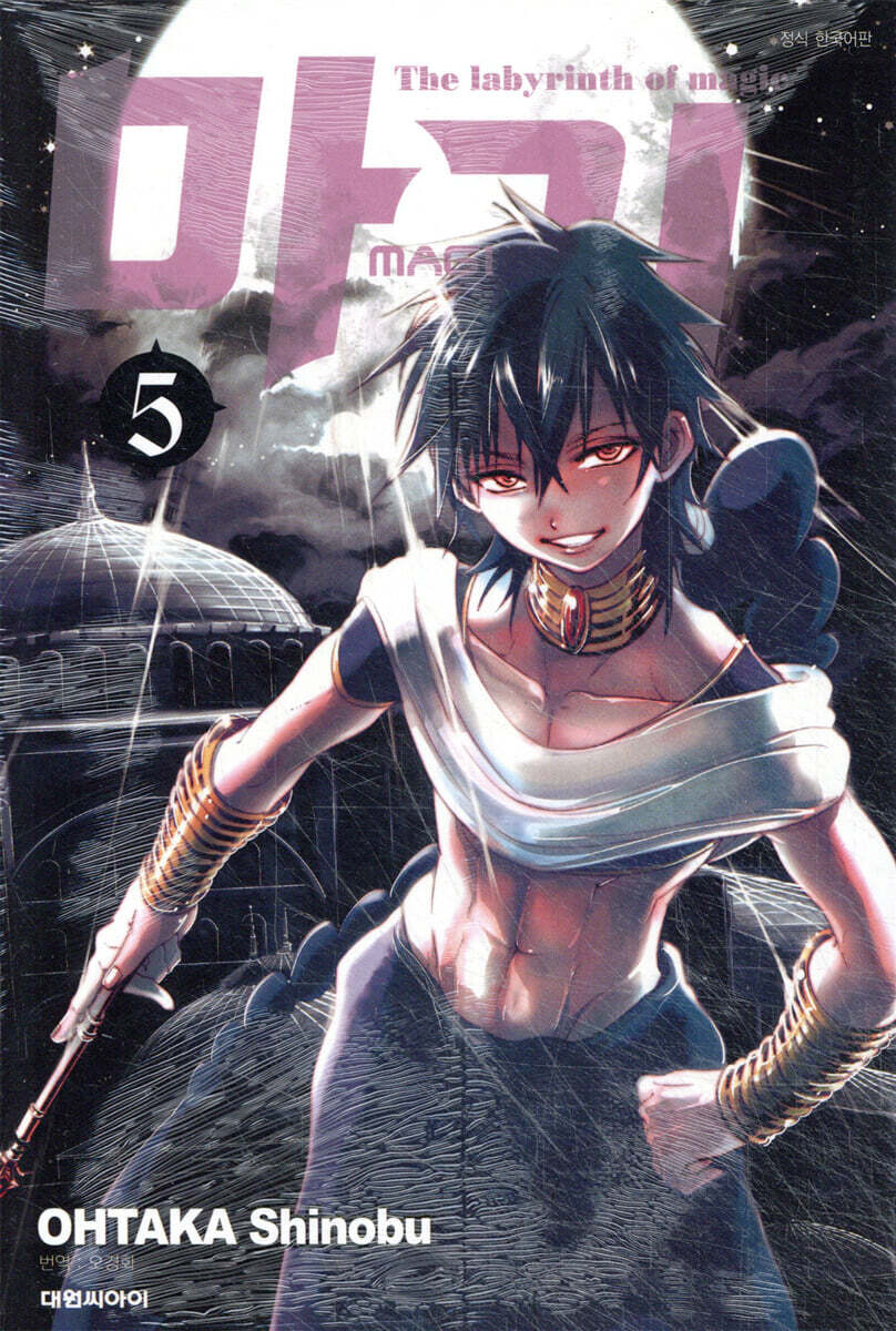 마기 5