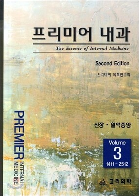 프리미어 내과 3