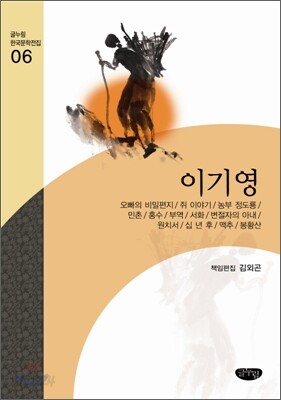 이기영 작품집