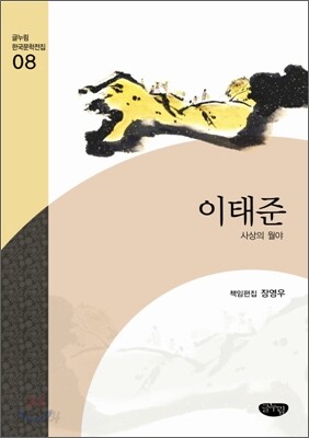 이태준 작품집