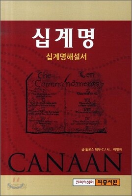 십계명