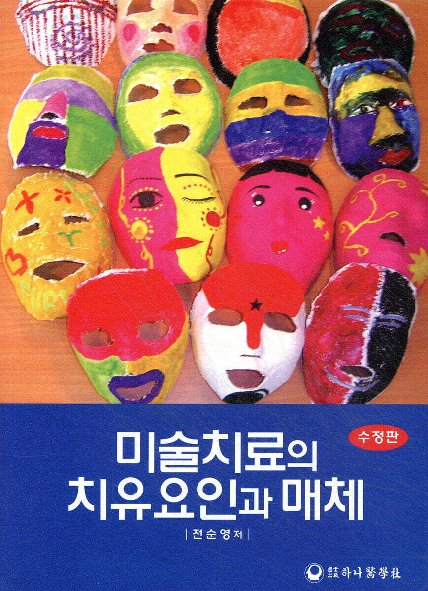 미술치료의 치유요인과 매체