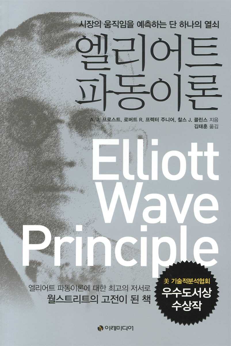 엘리어트 파동이론