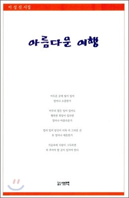 아름다운 여행