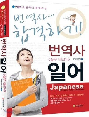 번역사 일어