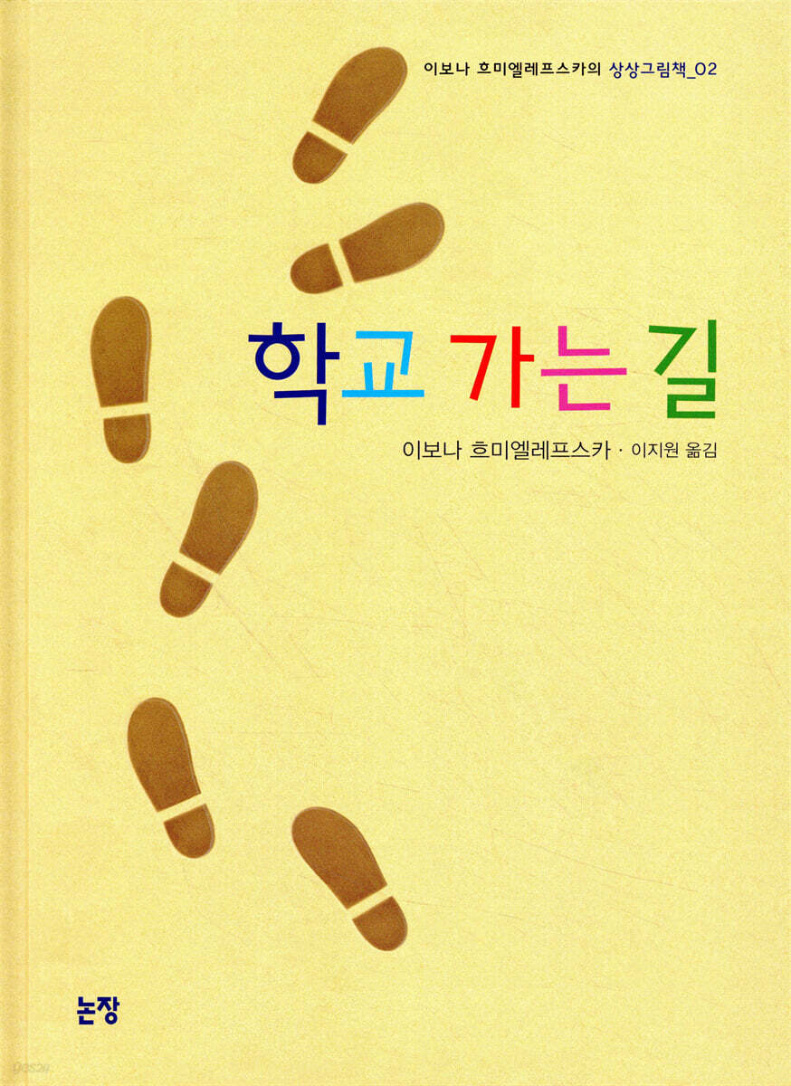 학교 가는 길