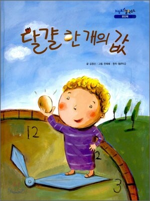 달걀 한 개의 값