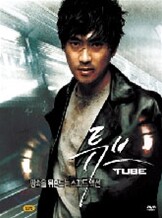 튜브 Tube (2Disc)