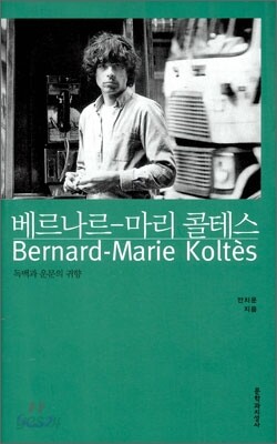 베르나르-마리 콜테스