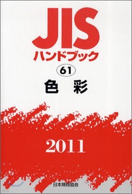 JISϫɫ֫ë(2011)