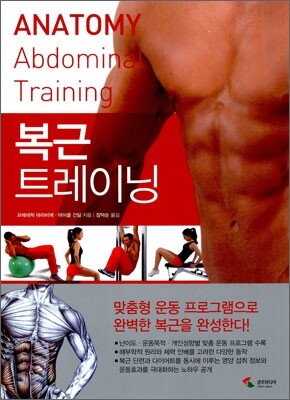 ANATOMY 복근 트레이닝