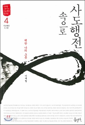 사도행전 속으로 4