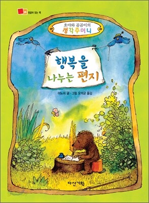 행복을 나누는 편지