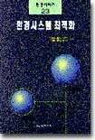 환경시스템 최적화