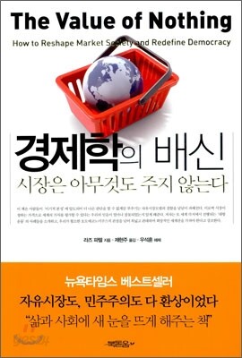 경제학의 배신
