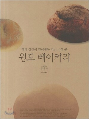 윈도 베이커리