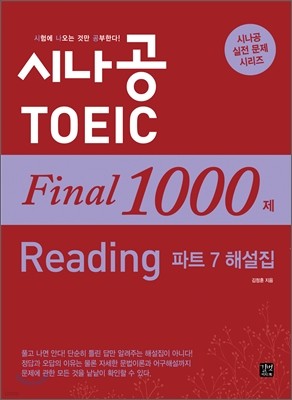 ó TOEIC Final 1000 Reading Ʈ 7 ؼ