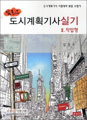 2011 김조교 도시계획 기사 실기 2 작업형