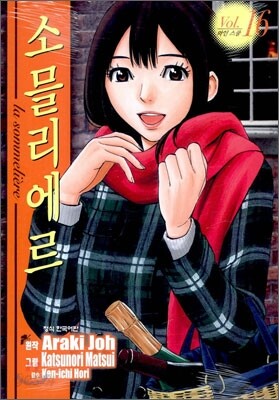 소믈리에르 16
