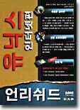 유닉스