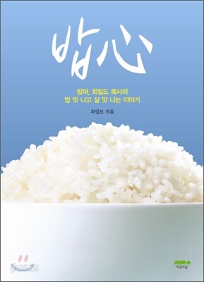 밥심