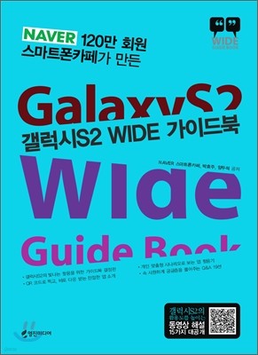 갤럭시S2 WIDE 가이드북
