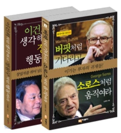 경영과 투자의 귀재들을 만나다!